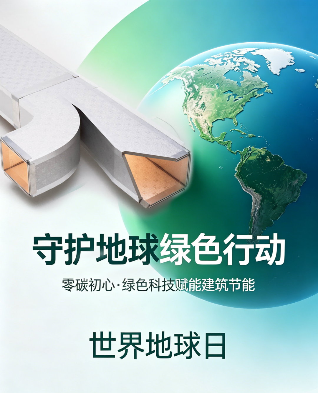 走进大胜 | 守护蓝色星球，共赴零碳未来 —致敬第 57 个世界地球日